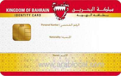 self-service-id-cards-update-soon_bahrain
