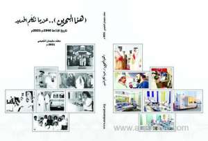 book-traces-history-of-radio-in-bahrain_kuwait
