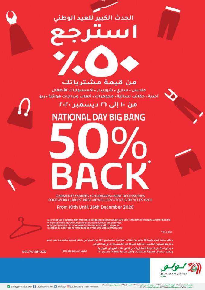 lulu-national-day-big-bang-kuwait