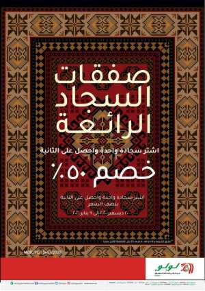 lulu-super-carpet-deals in kuwait