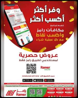 ramez-exclusive-offers in kuwait