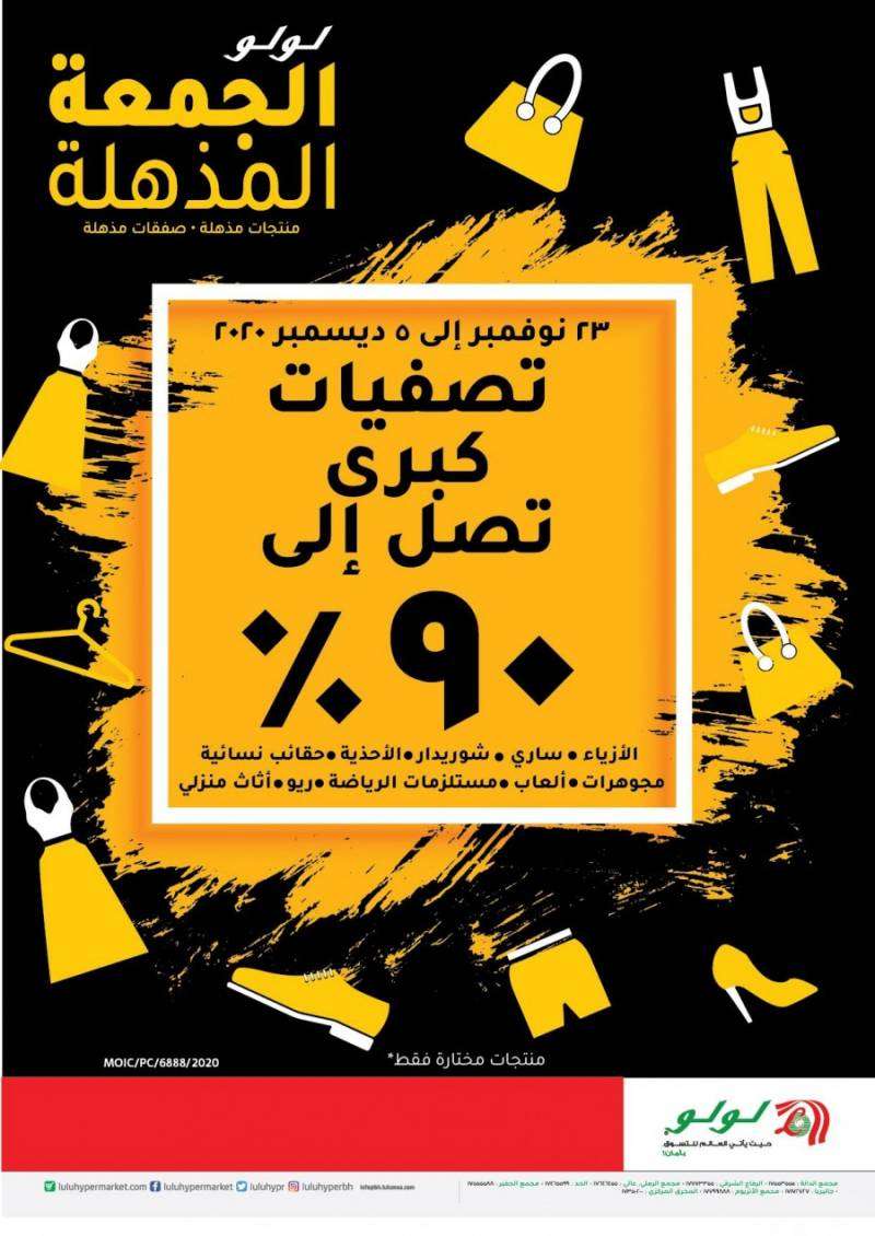 lulu-mega-clearance-offers-kuwait