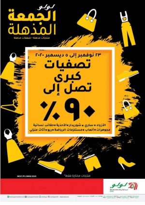 lulu-mega-clearance-offers in kuwait